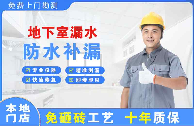 南澳地下室漏水维修